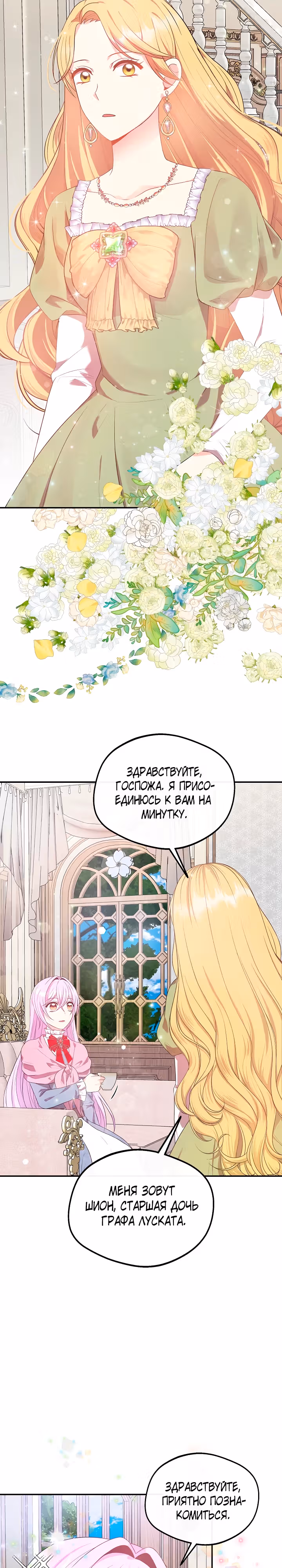 Я стала старшей сестрой главного героя — Том 1 · Глава 43, страница 2