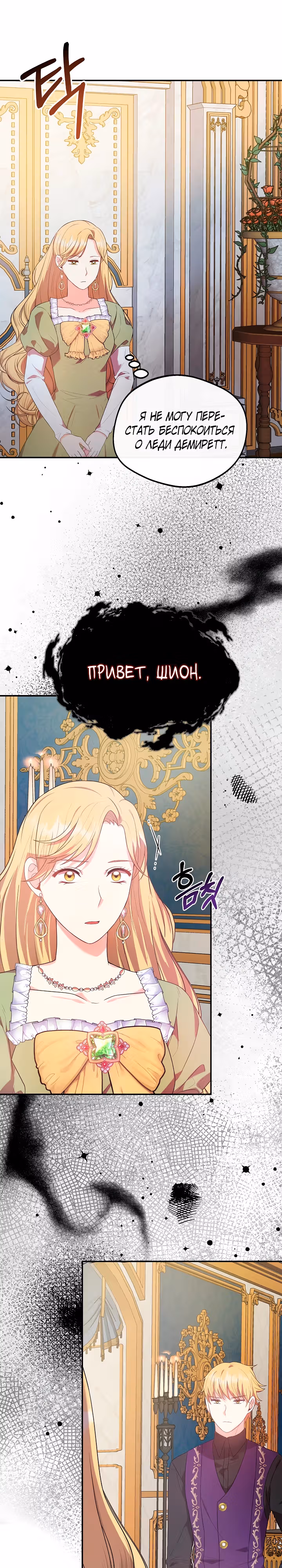 Я стала старшей сестрой главного героя — Том 1 · Глава 43, страница 14