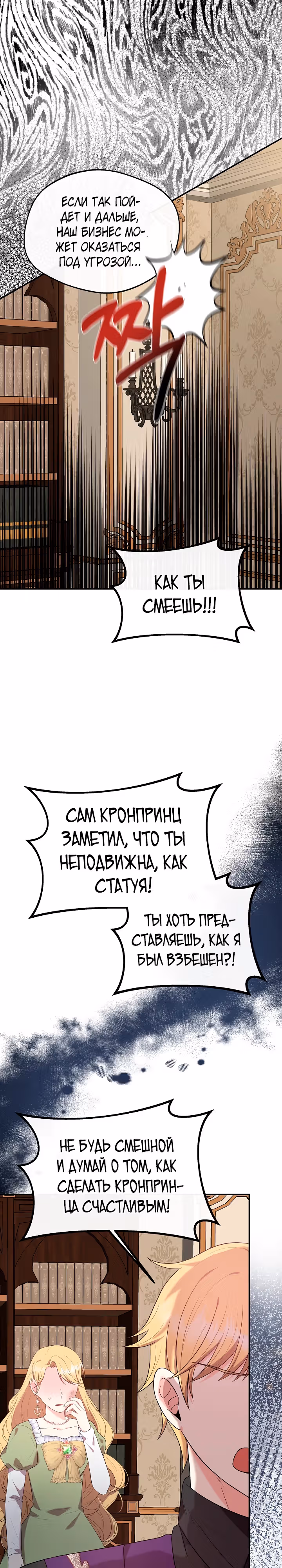 Я стала старшей сестрой главного героя — Том 1 · Глава 43, страница 17