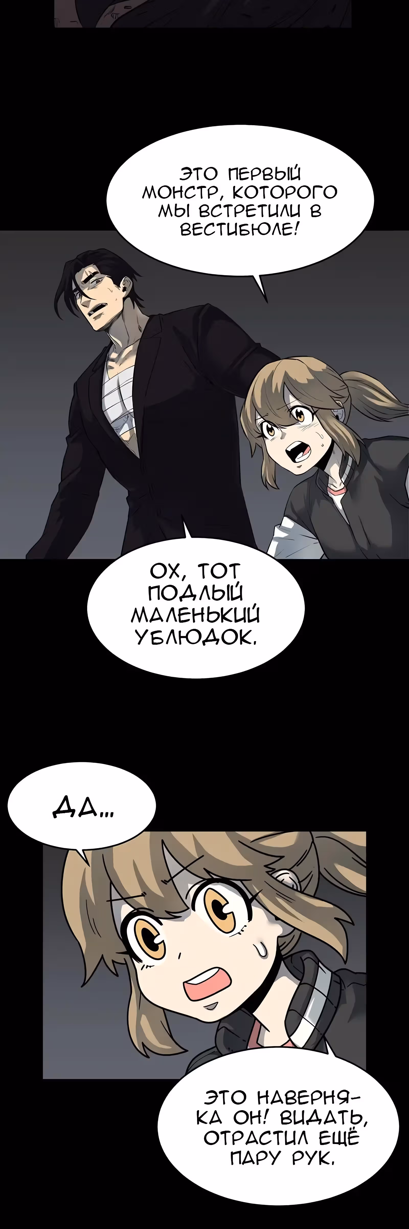 Забытый: Дневник Выжившего — Том 1 · Глава 37, страница 24