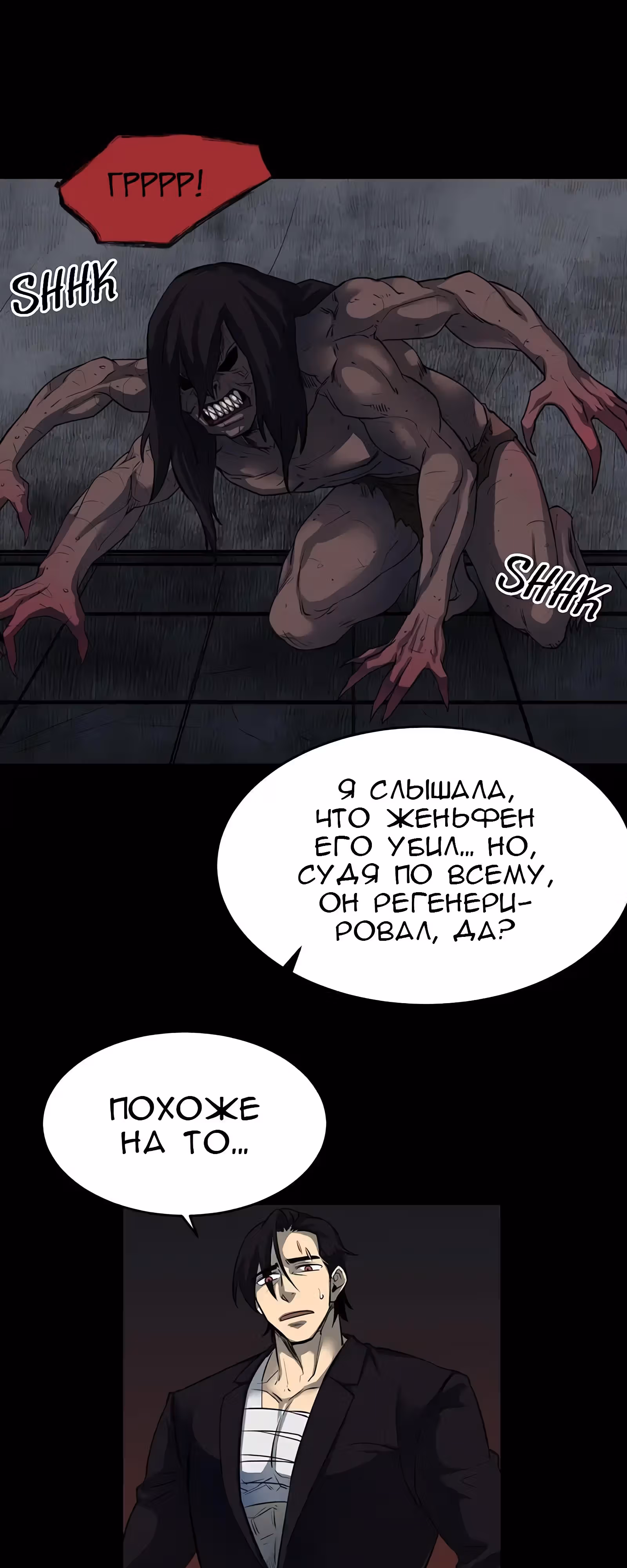 Забытый: Дневник Выжившего — Том 1 · Глава 37, страница 25