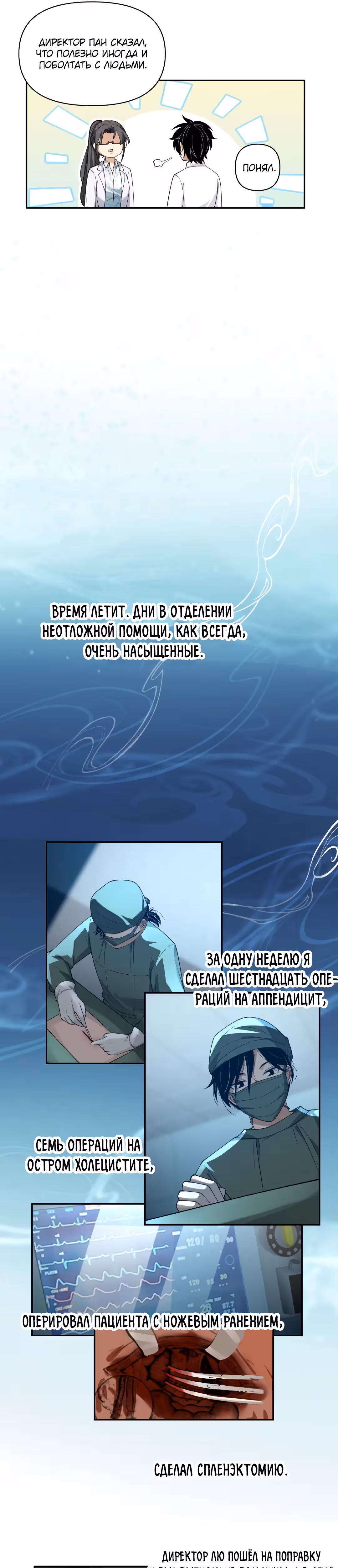Великий доктор в прямом эфире — Том 1 · Глава 56, страница 6