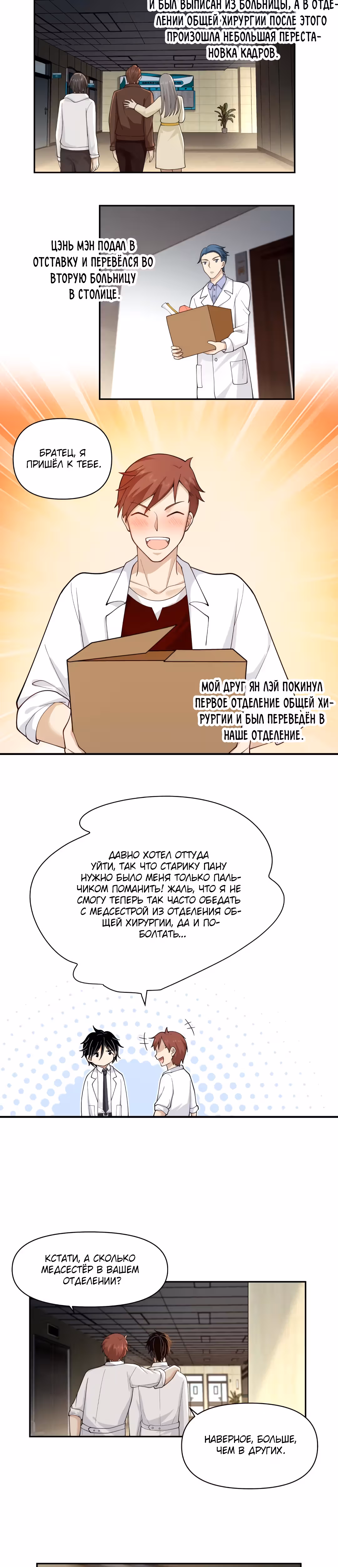 Великий доктор в прямом эфире — Том 1 · Глава 56, страница 7