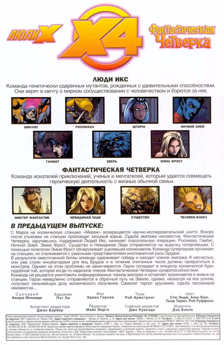 Люди ИксФантастическая Четвёрка том 1 — Том 1 · Глава 3, страница 2