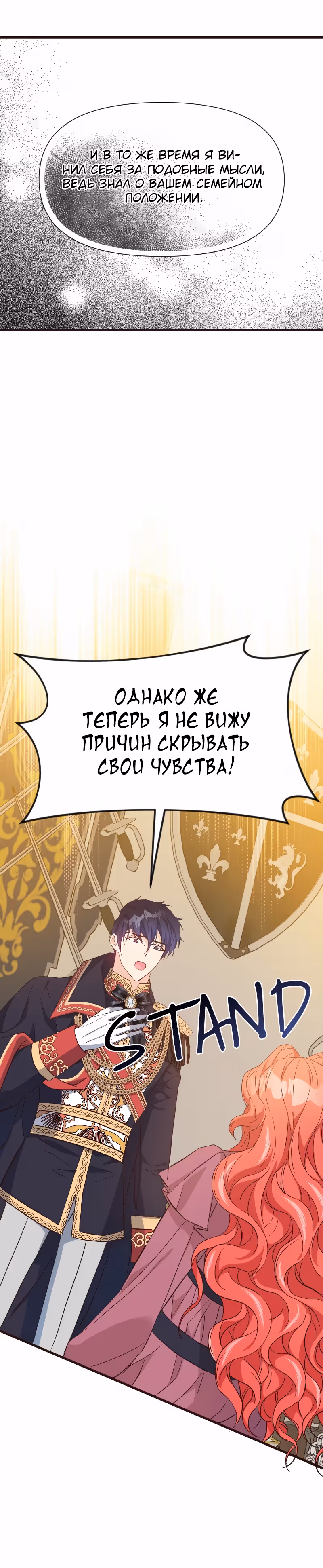 Разве злодейка может быть любимой? — Том 1 · Глава 36, страница 27