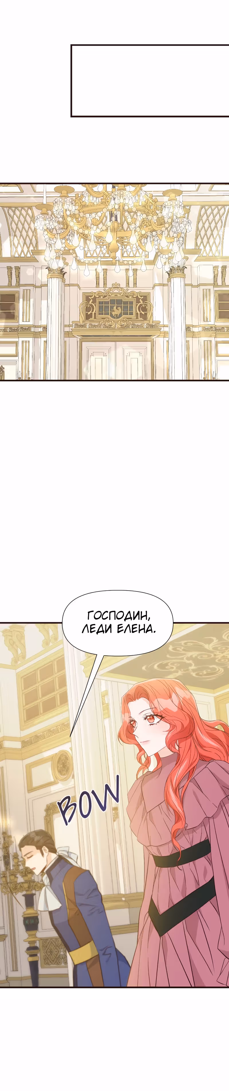 Разве злодейка может быть любимой? — Том 1 · Глава 36, страница 6