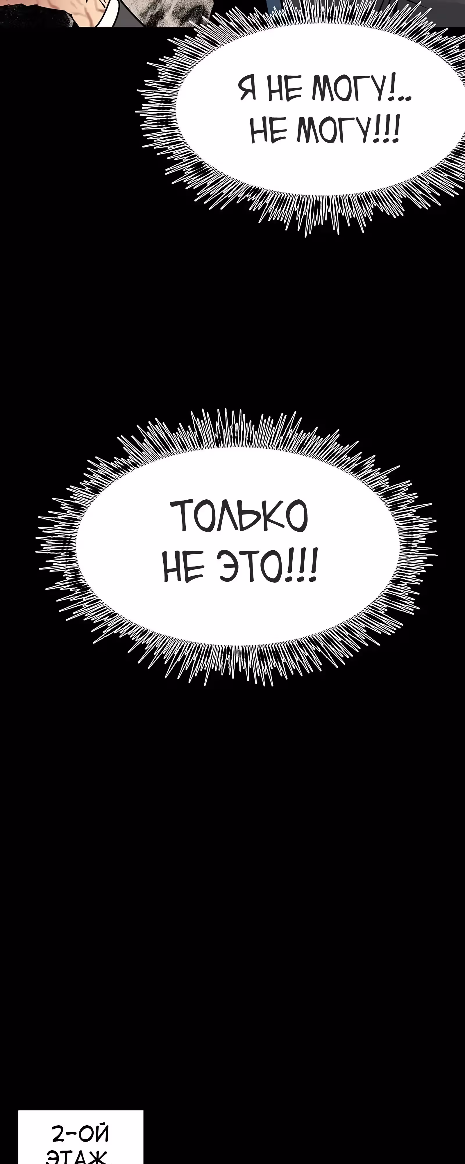 Забытый: Дневник Выжившего — Том 1 · Глава 38, страница 27