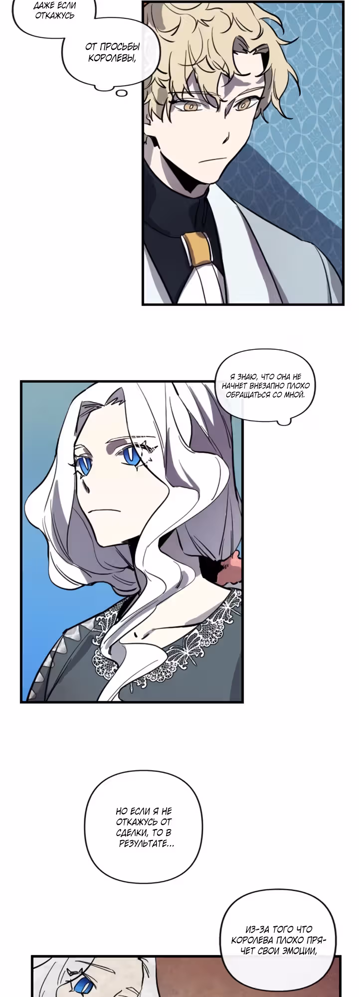 Осторожная императрица — Том 1 · Глава 15, страница 5