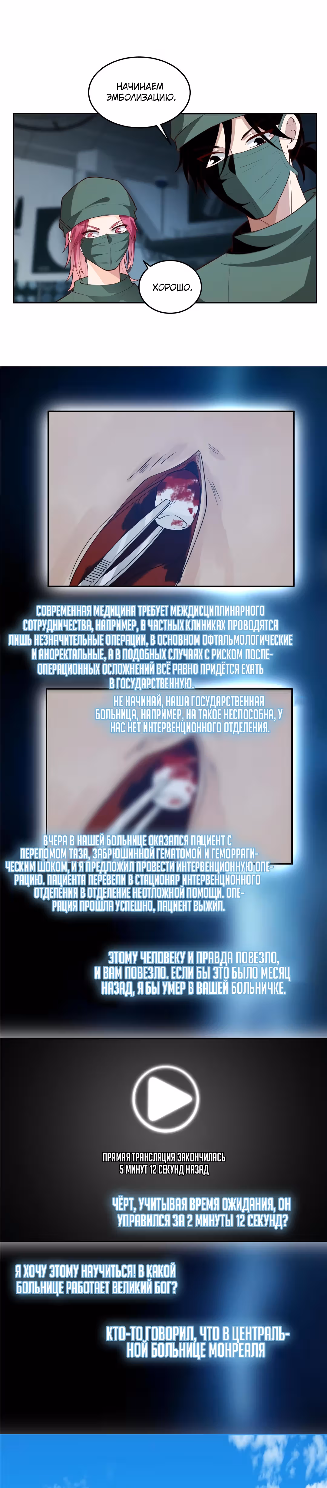 Великий доктор в прямом эфире — Том 1 · Глава 58, страница 7