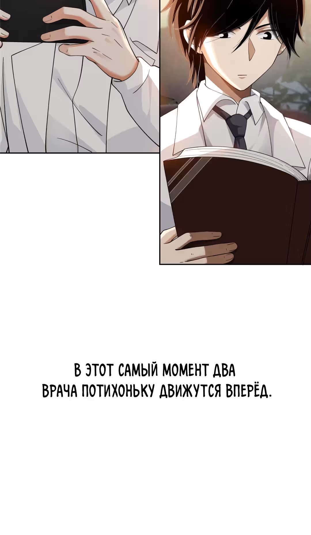 Великий доктор в прямом эфире — Том 1 · Глава 60, страница 12