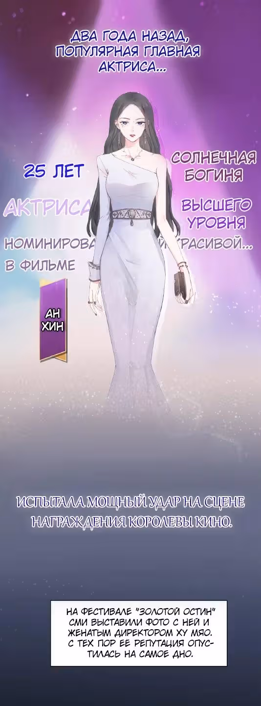 Преображение королевы фильмов — Том 1 · Глава 0, страница 1