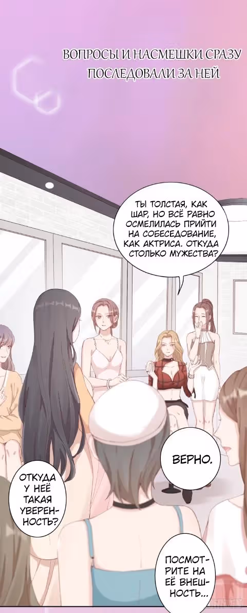 Преображение королевы фильмов — Том 1 · Глава 0, страница 7