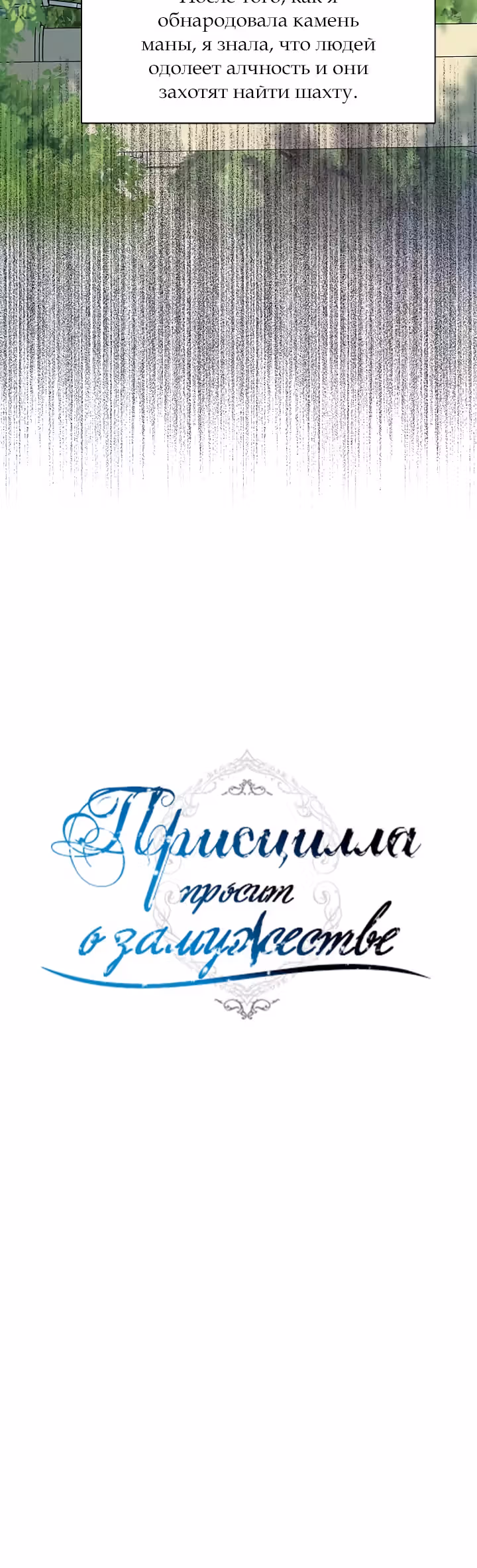 Присцилла просит о замужестве — Том 2 · Глава 49, страница 14
