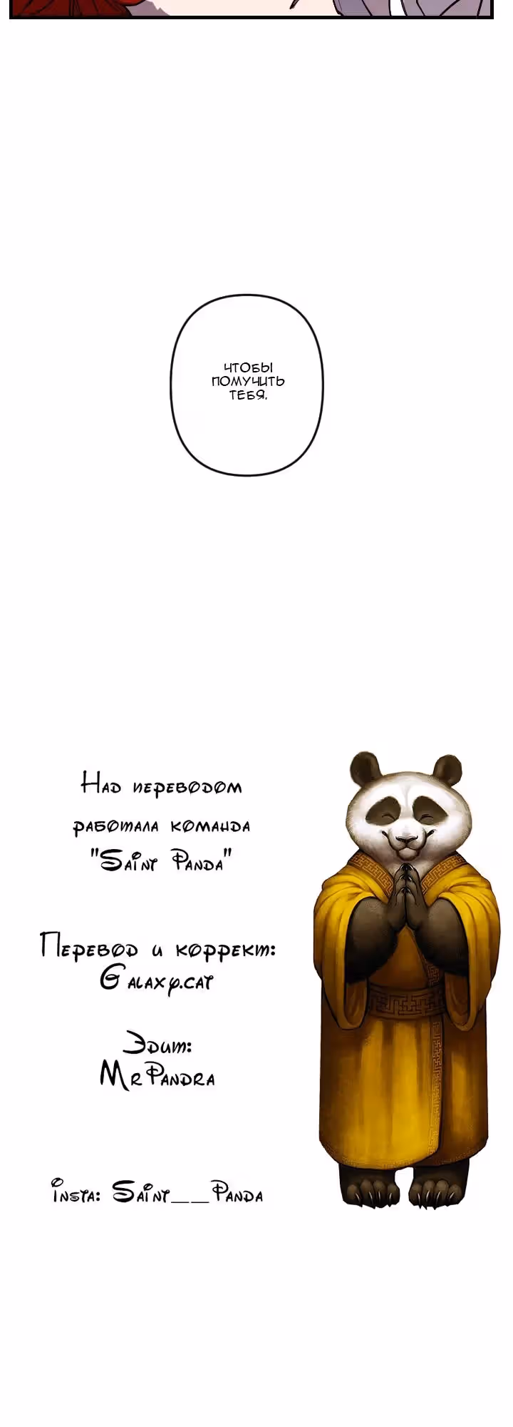 Осторожная императрица — Том 1 · Глава 21, страница 20