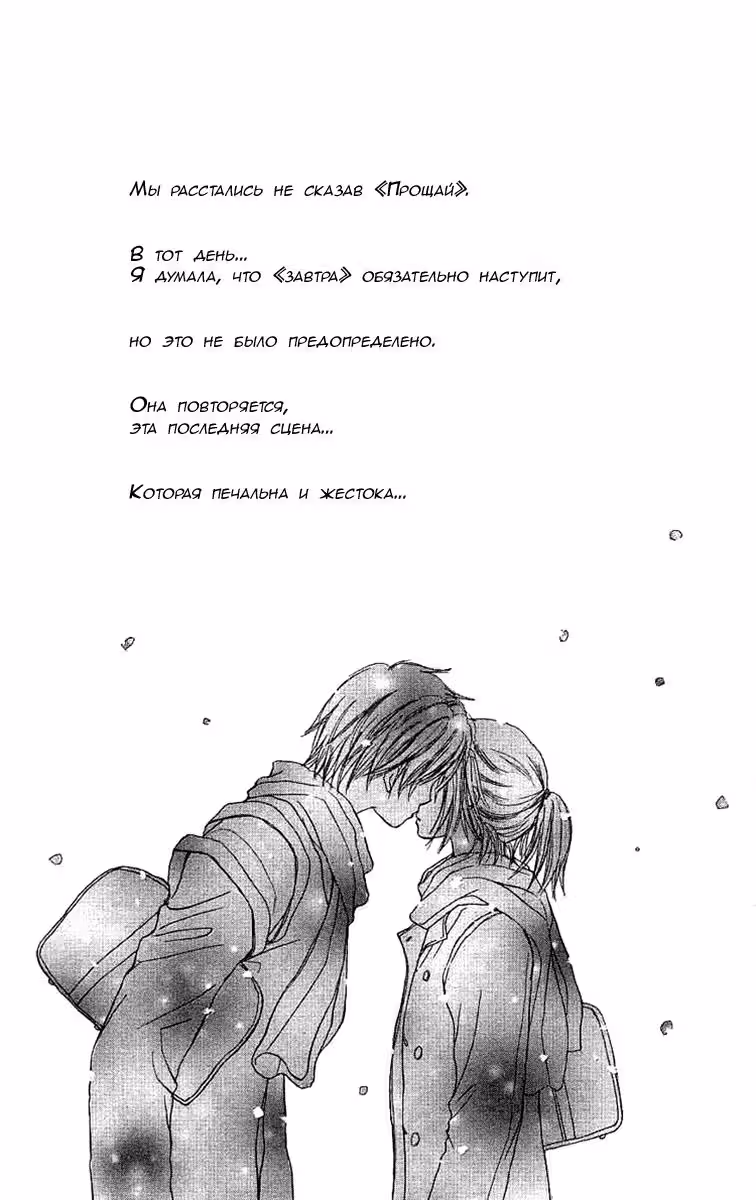 Медовая луна — Том 1 · Глава 4, страница 4