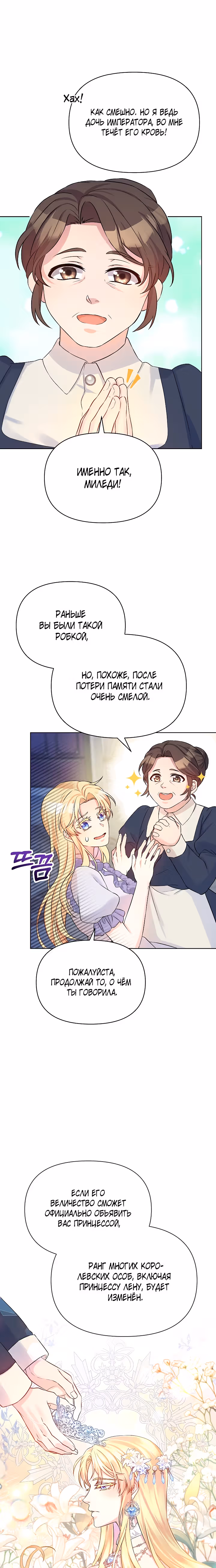 Леди Эдита — Том 1 · Глава 2, страница 3