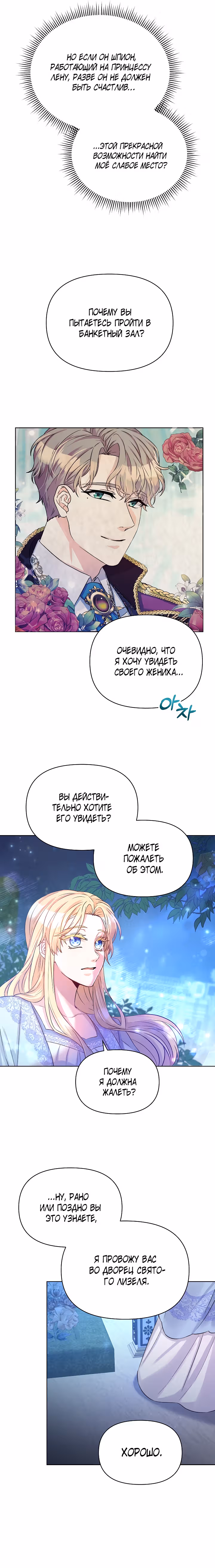 Леди Эдита — Том 1 · Глава 2, страница 24