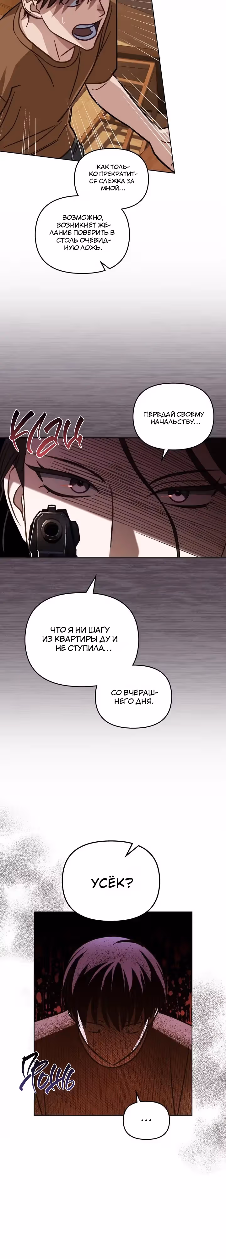 Дилетант — Том 1 · Глава 5, страница 16