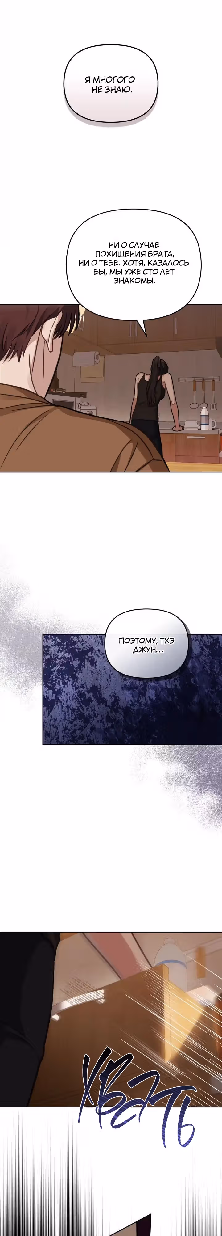 Дилетант — Том 1 · Глава 5, страница 8