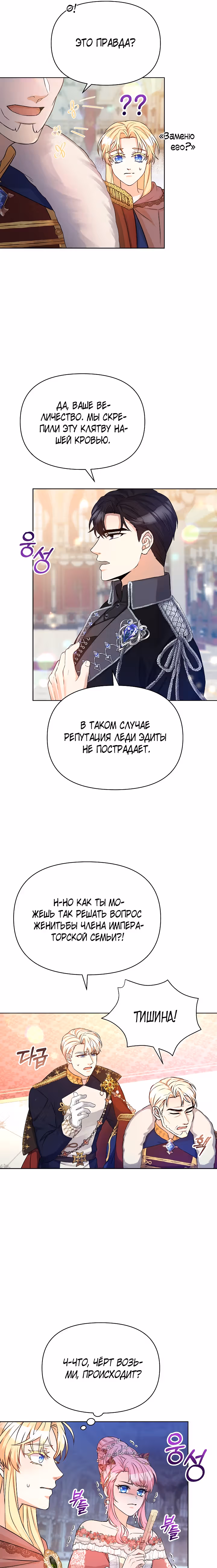 Леди Эдита — Том 1 · Глава 3, страница 15