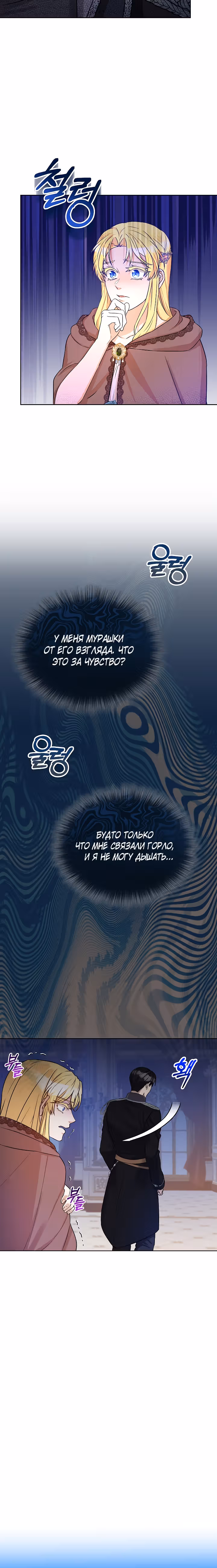 Леди Эдита — Том 1 · Глава 3, страница 18