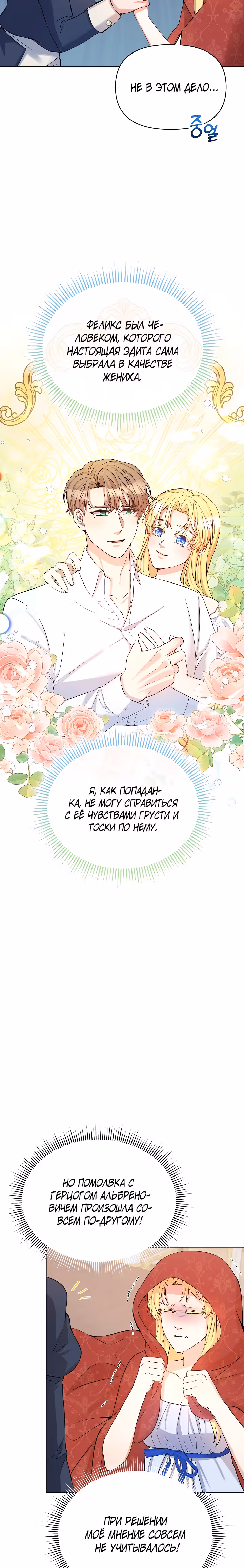 Леди Эдита — Том 1 · Глава 3, страница 21