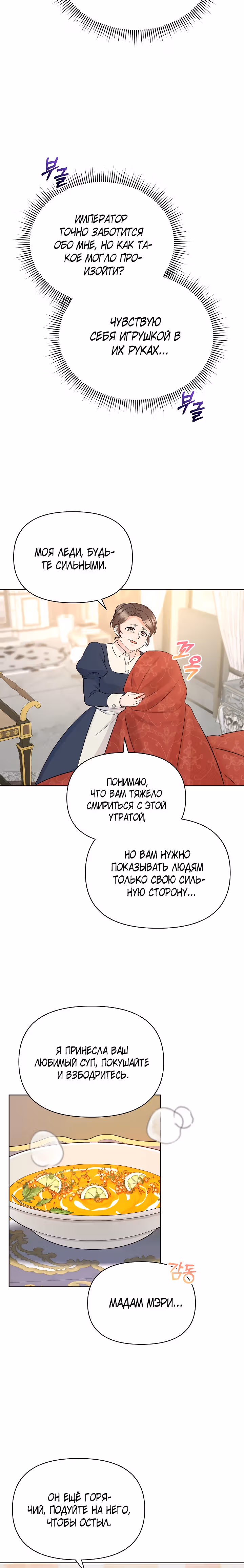 Леди Эдита — Том 1 · Глава 3, страница 22
