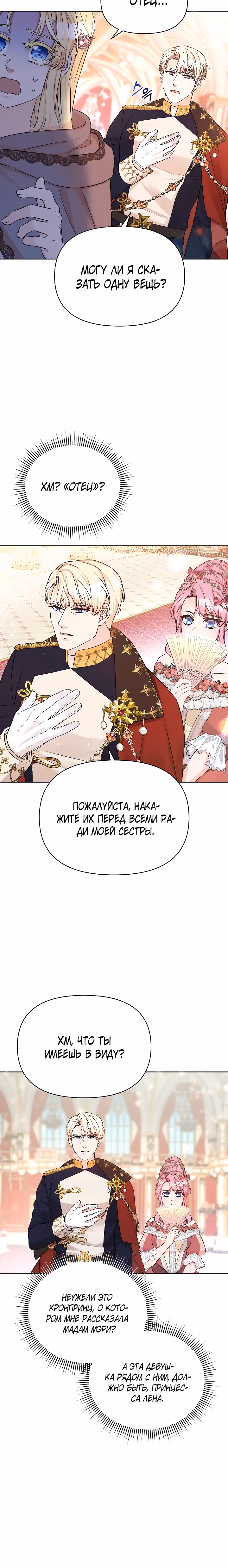 Леди Эдита — Том 1 · Глава 3, страница 9