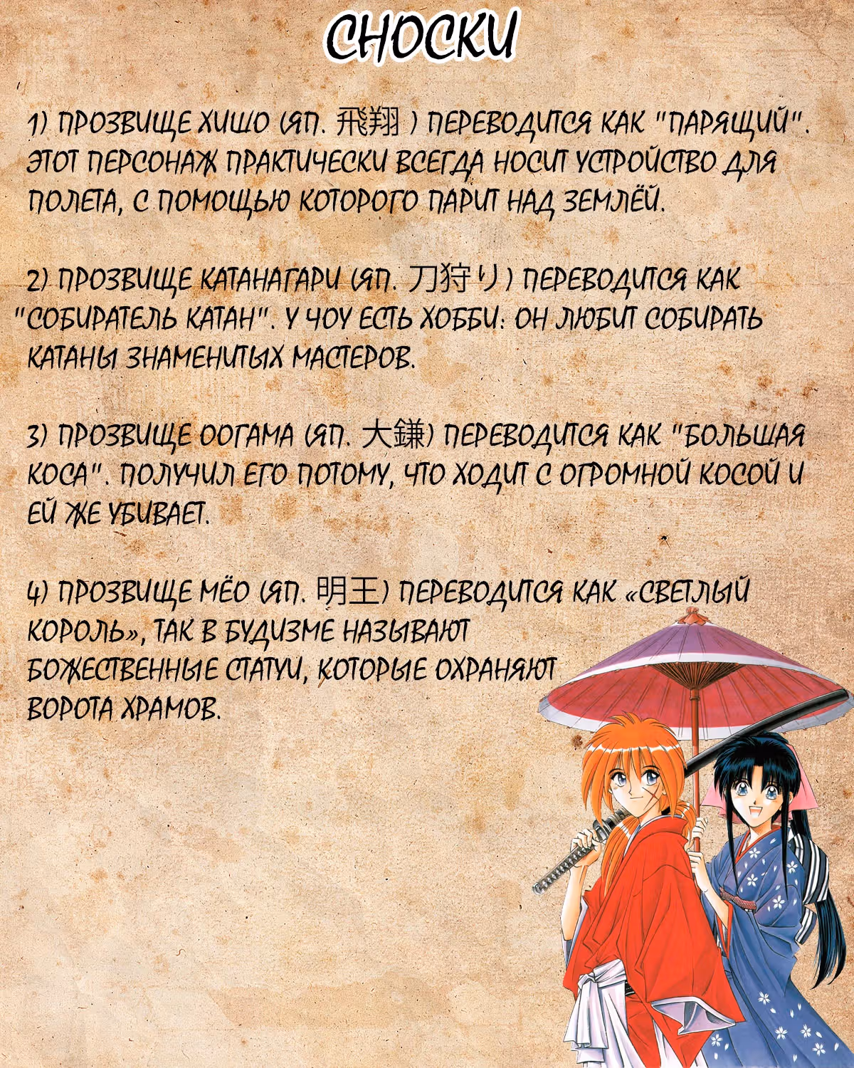 Бродяга Кэнсин: Арка Хоккайдо — Том 3 · Глава 14, страница 28