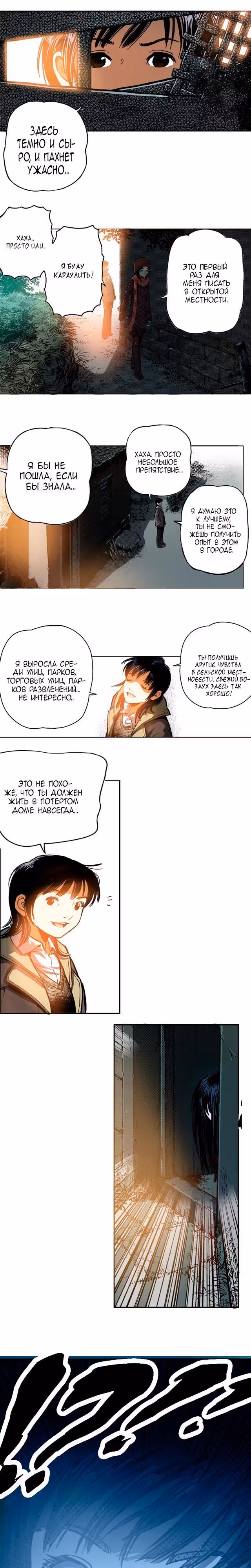 Существо — Том 1 · Глава 2, страница 2