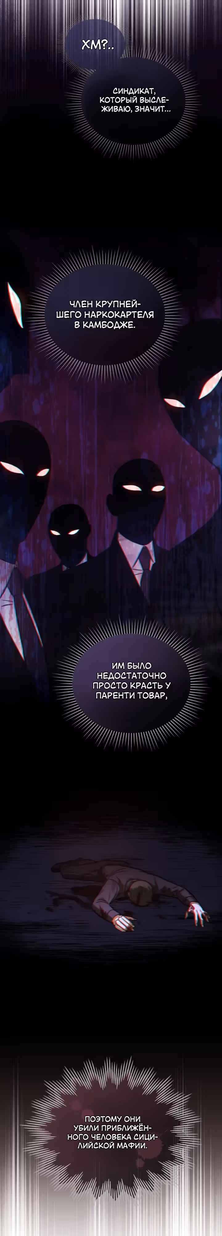 Дилетант — Том 1 · Глава 6, страница 13