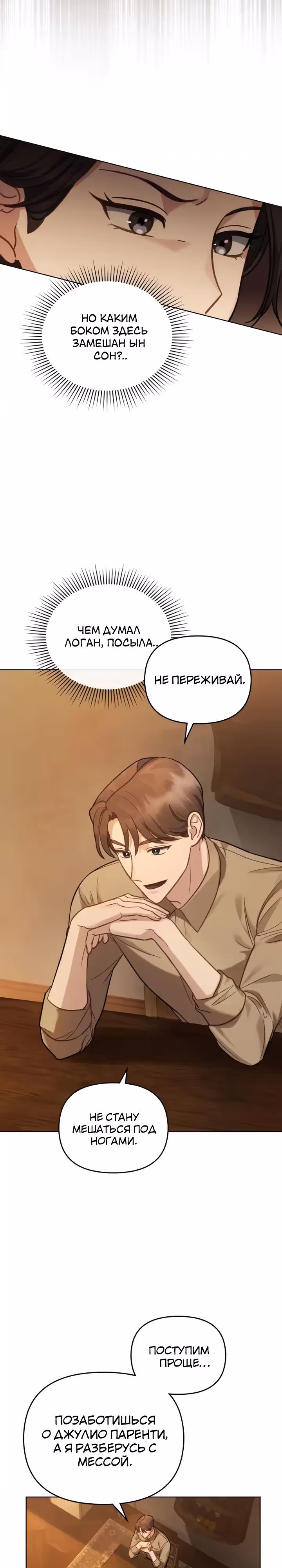 Дилетант — Том 1 · Глава 6, страница 14
