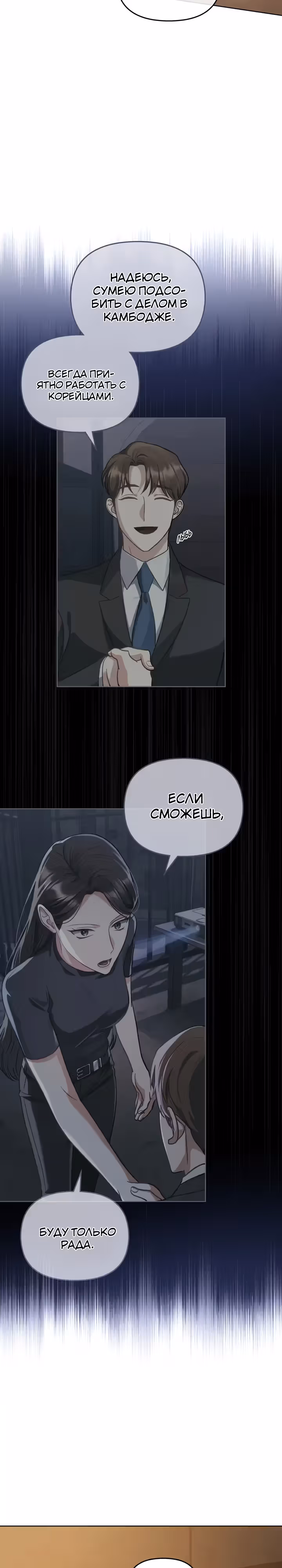 Дилетант — Том 1 · Глава 6, страница 18