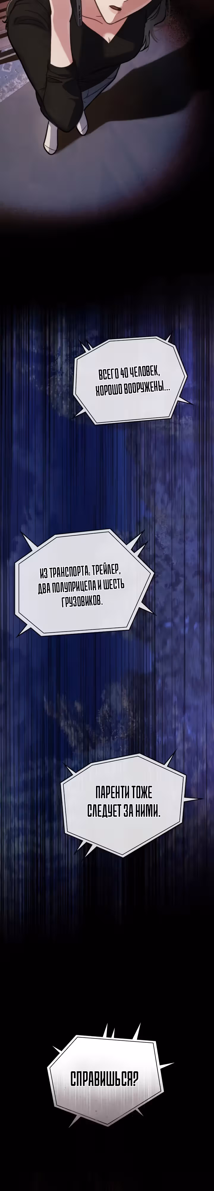 Дилетант — Том 1 · Глава 6, страница 22