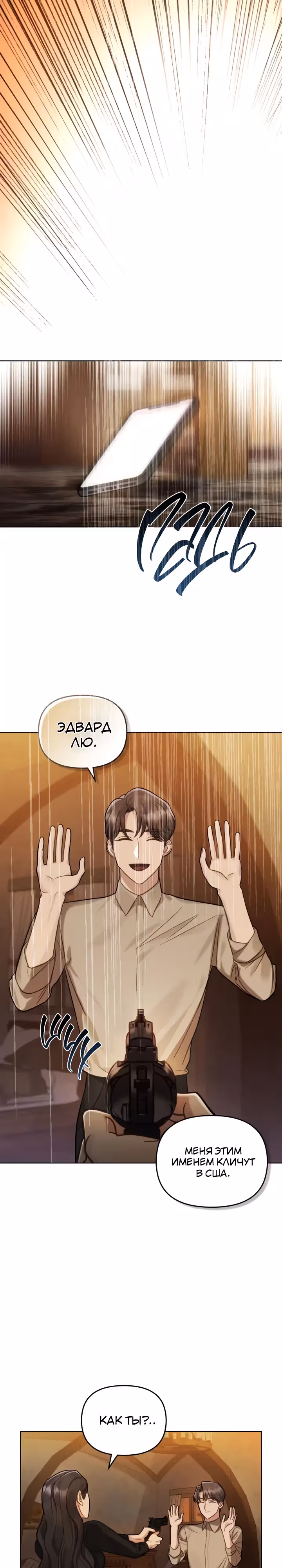 Дилетант — Том 1 · Глава 6, страница 9