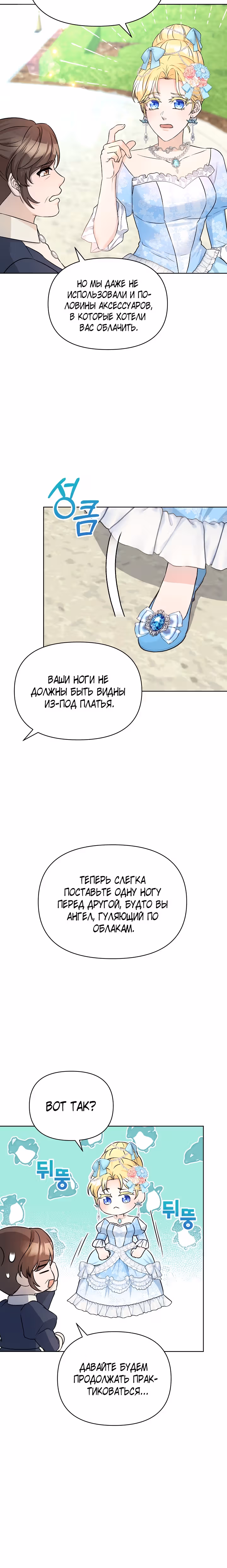 Леди Эдита — Том 1 · Глава 4, страница 16