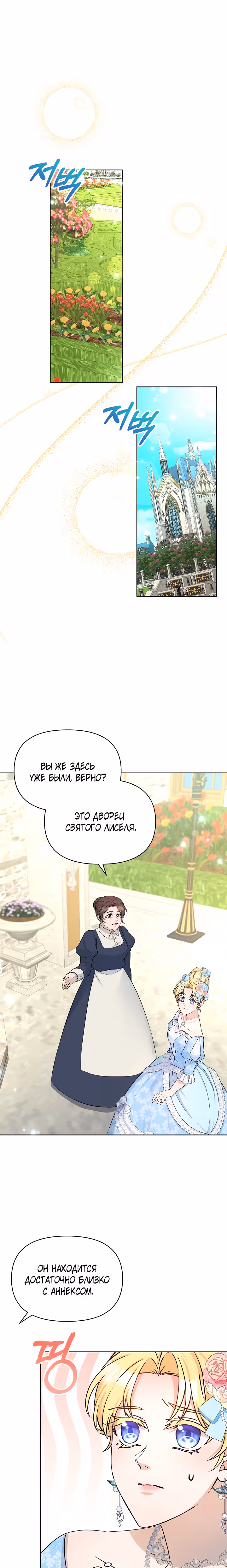Леди Эдита — Том 1 · Глава 4, страница 17