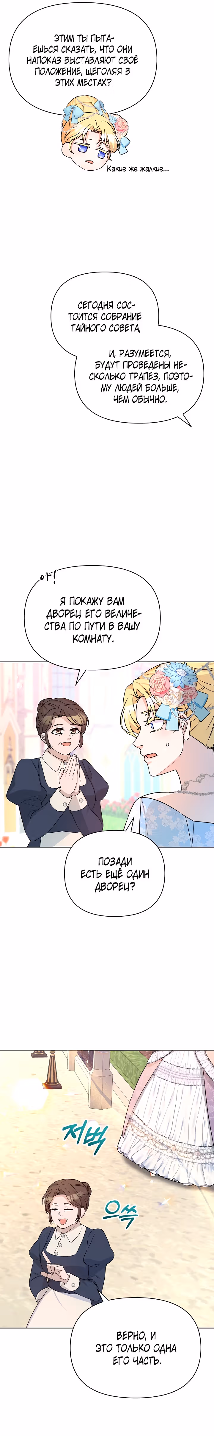 Леди Эдита — Том 1 · Глава 4, страница 19