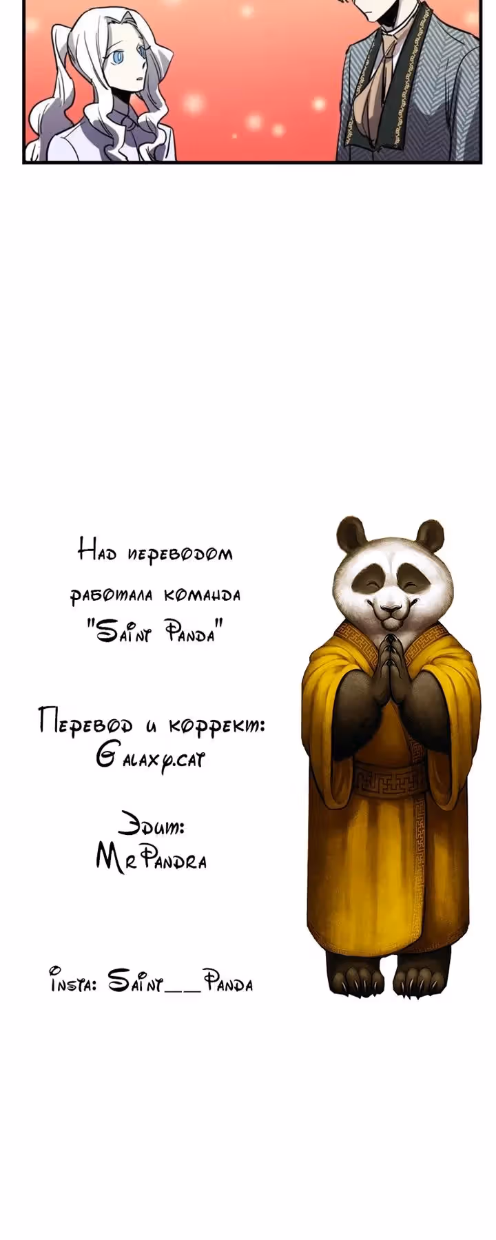 Осторожная императрица — Том 1 · Глава 27, страница 18