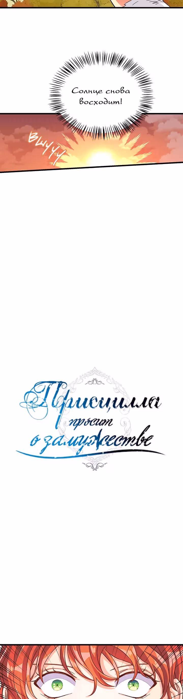 Присцилла просит о замужестве — Том 2 · Глава 55, страница 11