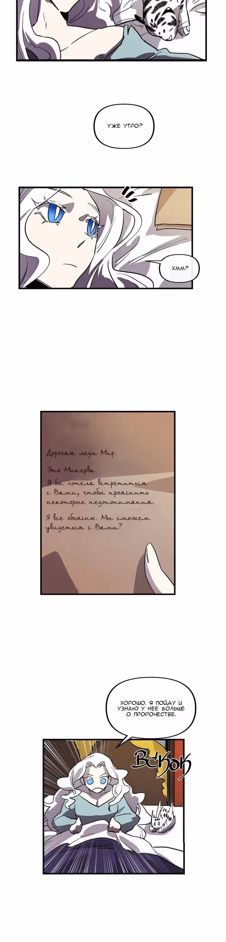 Осторожная императрица — Том 1 · Глава 28, страница 11