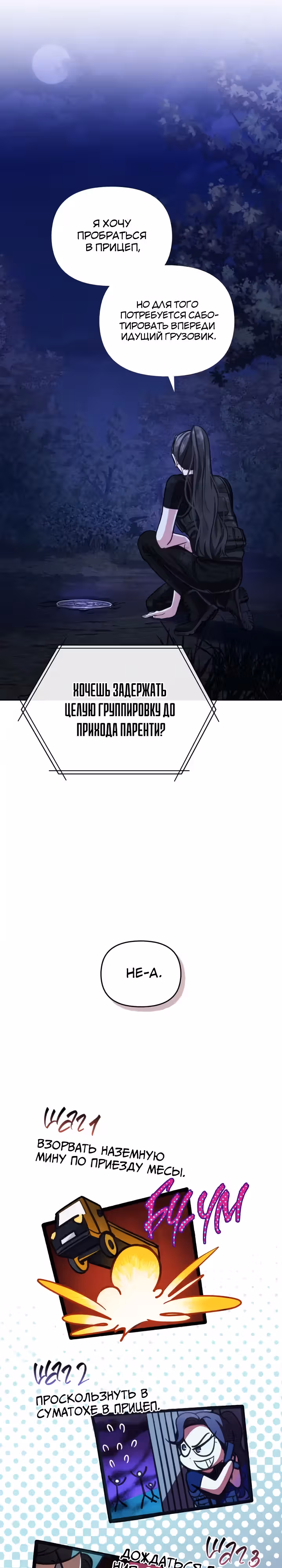 Дилетант — Том 1 · Глава 7, страница 4