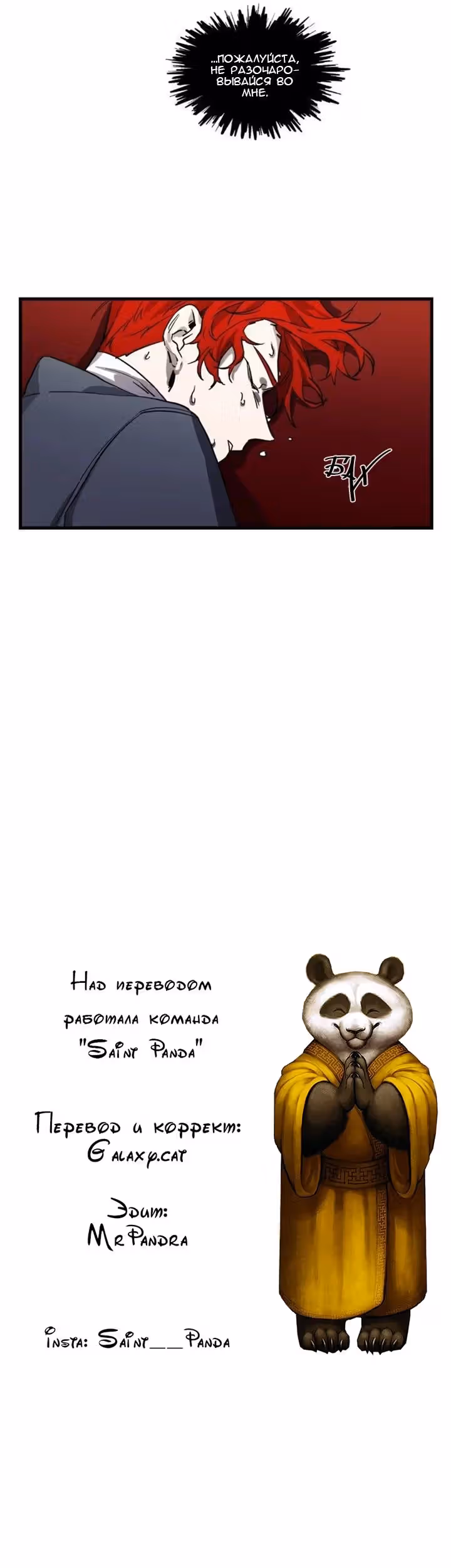 Осторожная императрица — Том 1 · Глава 29, страница 16