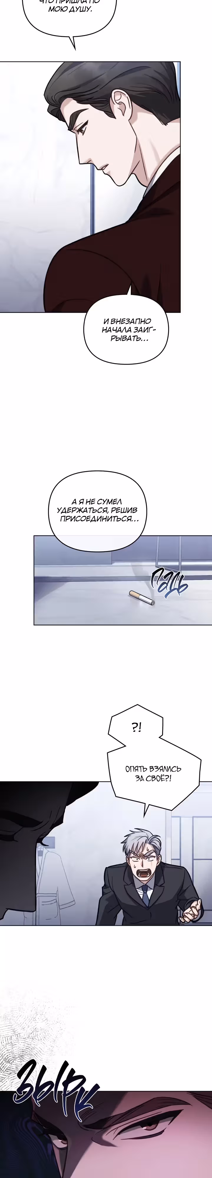 Дилетант — Том 1 · Глава 8, страница 11