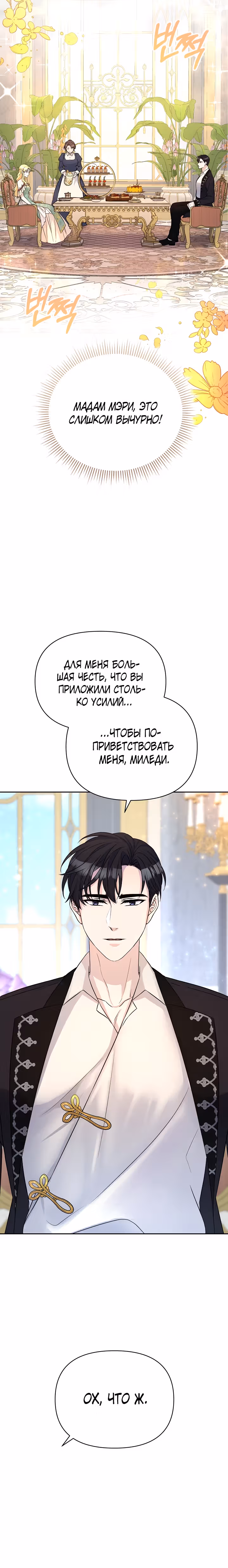 Леди Эдита — Том 1 · Глава 6, страница 29