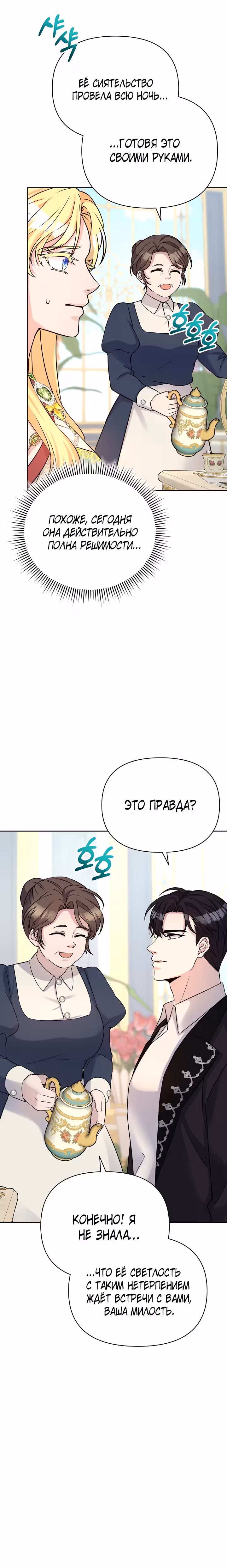 Леди Эдита — Том 1 · Глава 6, страница 30