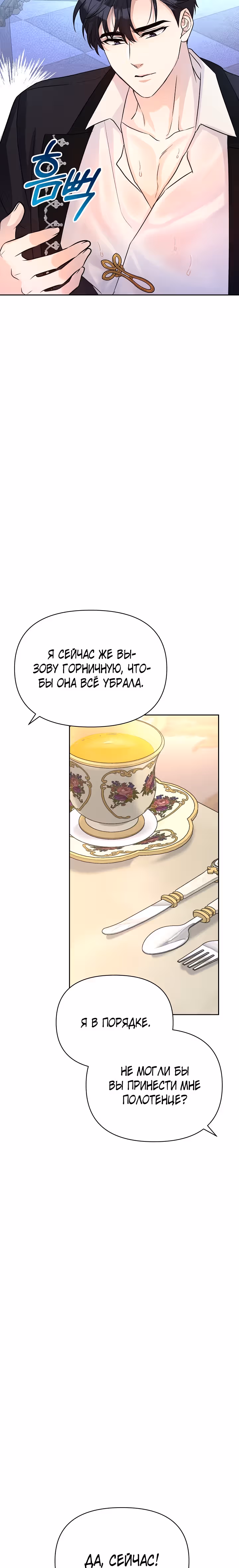 Леди Эдита — Том 1 · Глава 6, страница 34