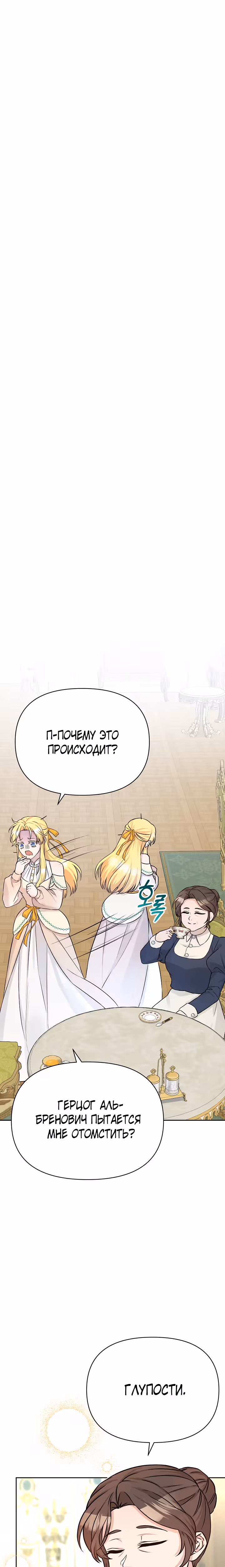 Леди Эдита — Том 1 · Глава 6, страница 7