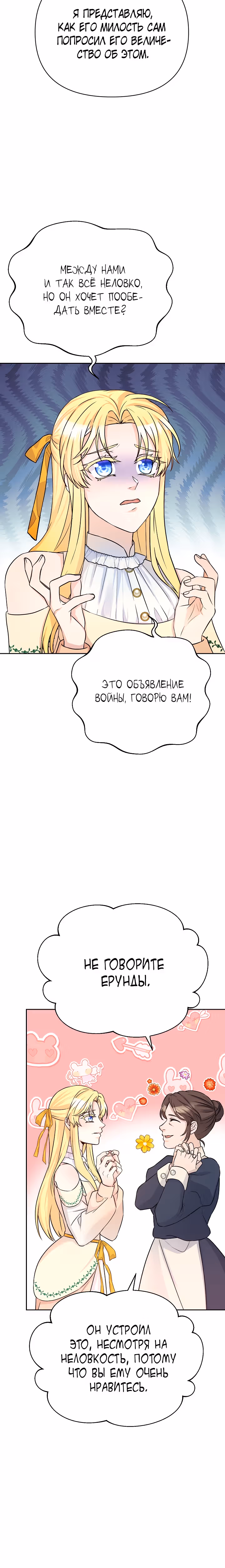 Леди Эдита — Том 1 · Глава 6, страница 9