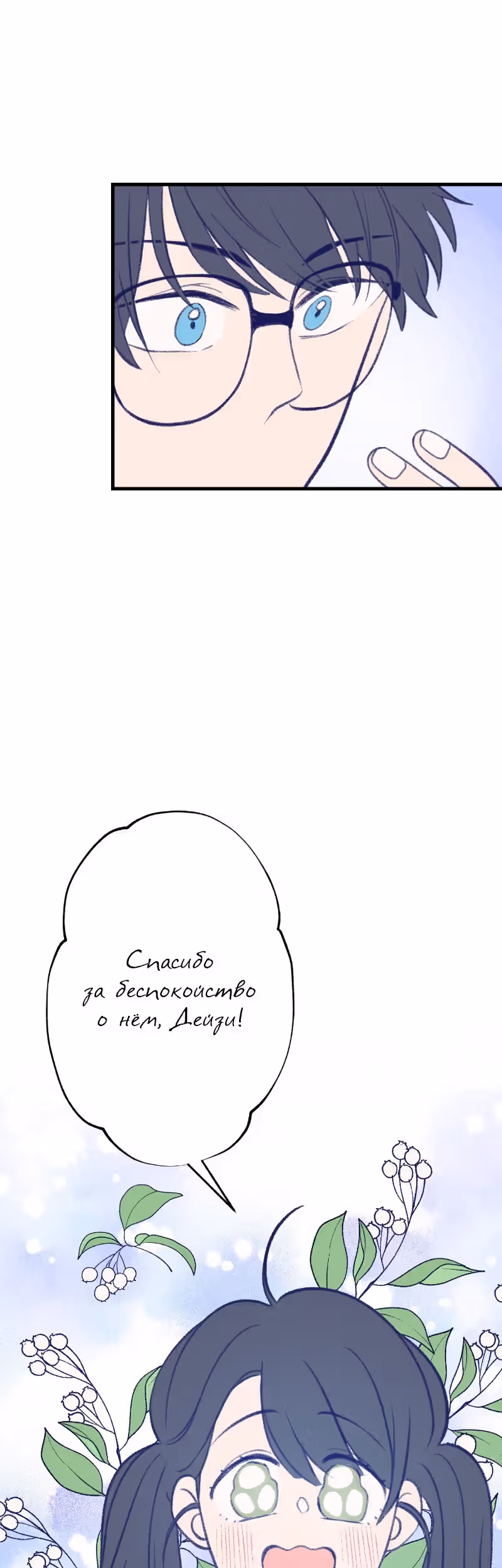 Приятно познакомиться — Том 1 · Глава 12, страница 8